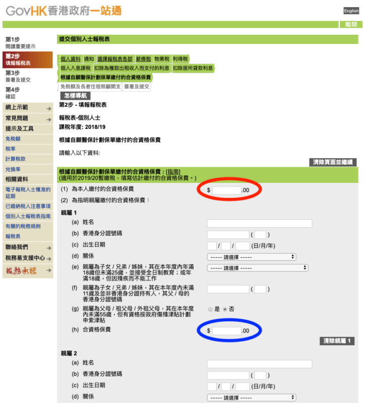 【免稅額2020】點樣用盡個人免稅額、扣稅開支，幫自己慳到最多稅？