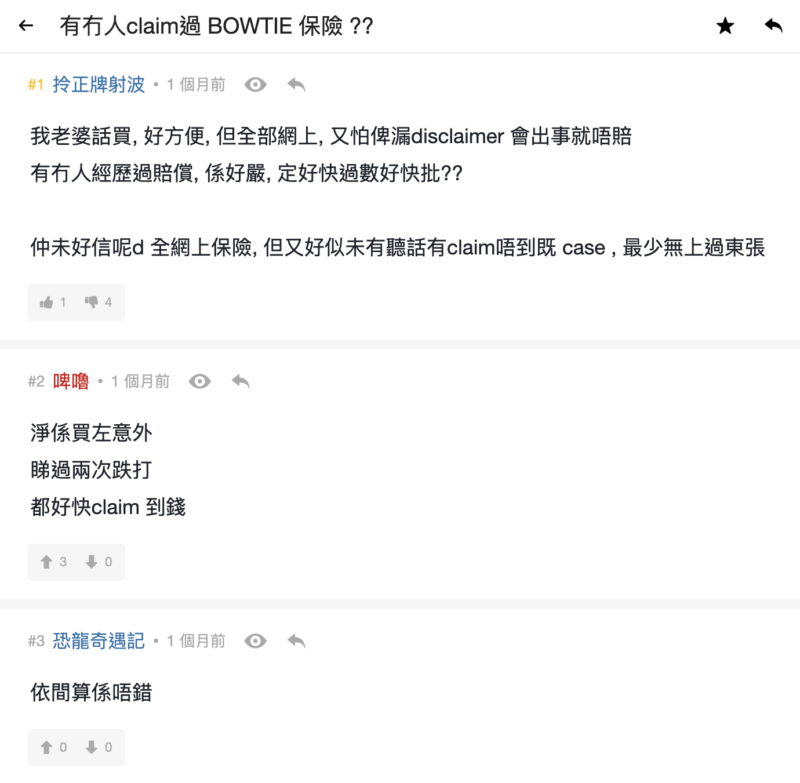 Bowtie Claim唔Claim 到？無中介＝無人幫？